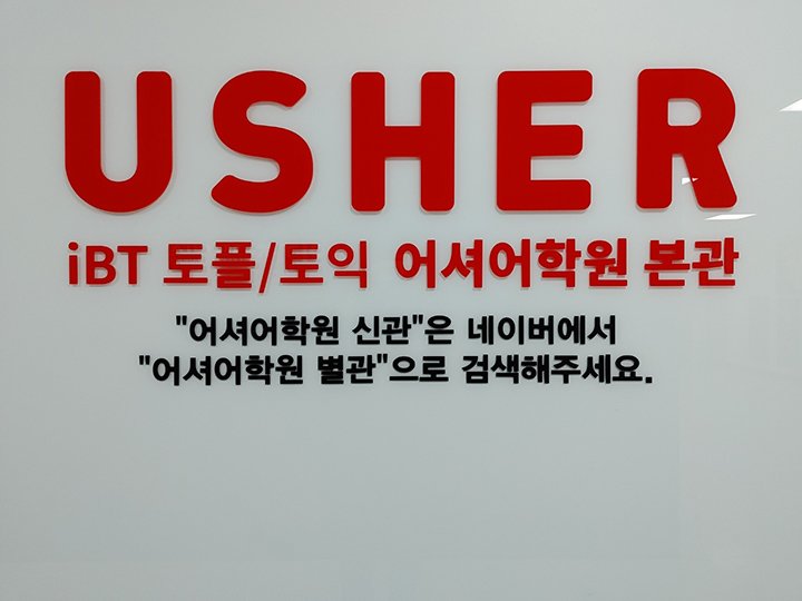 토플 단기간 점수