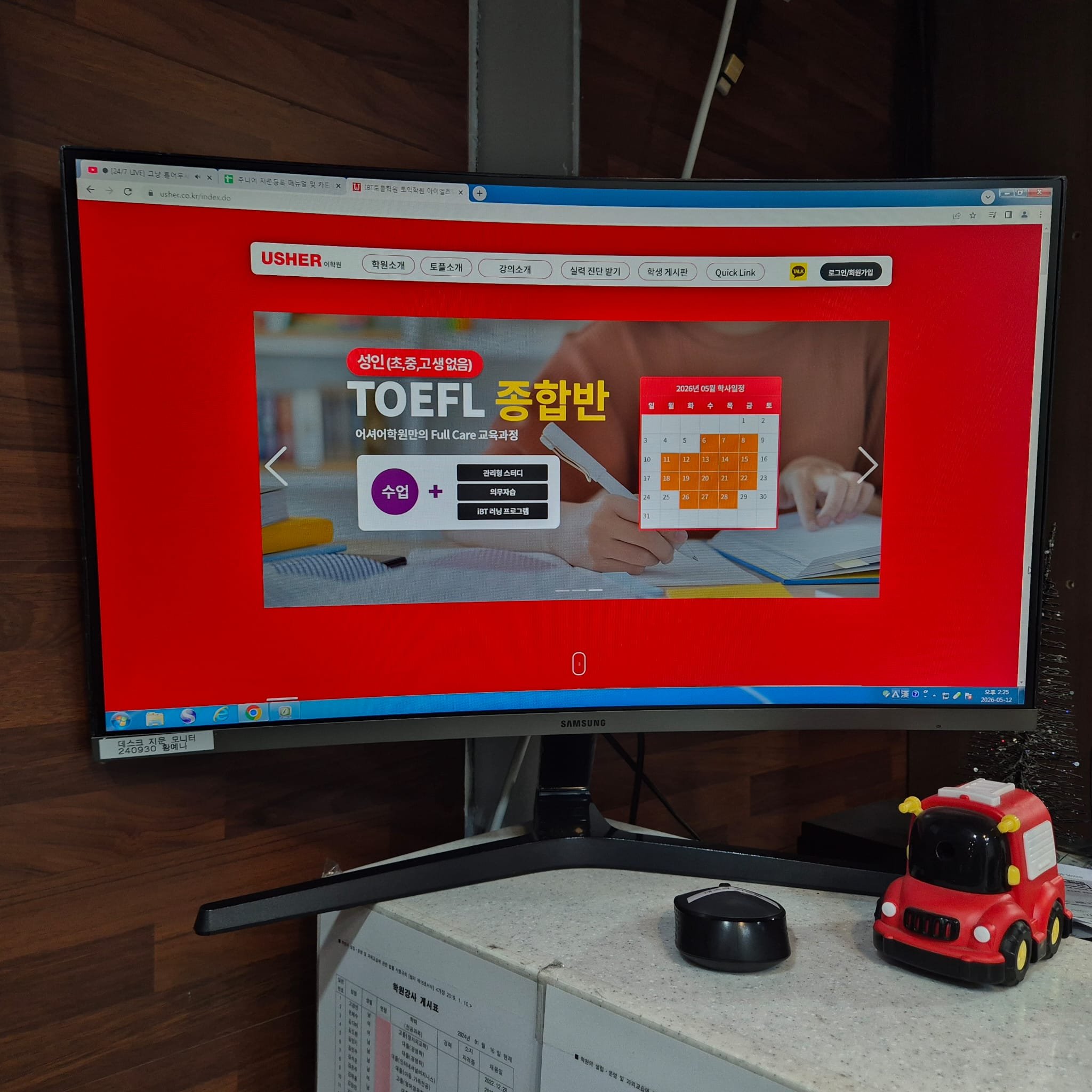 토플학원 비용